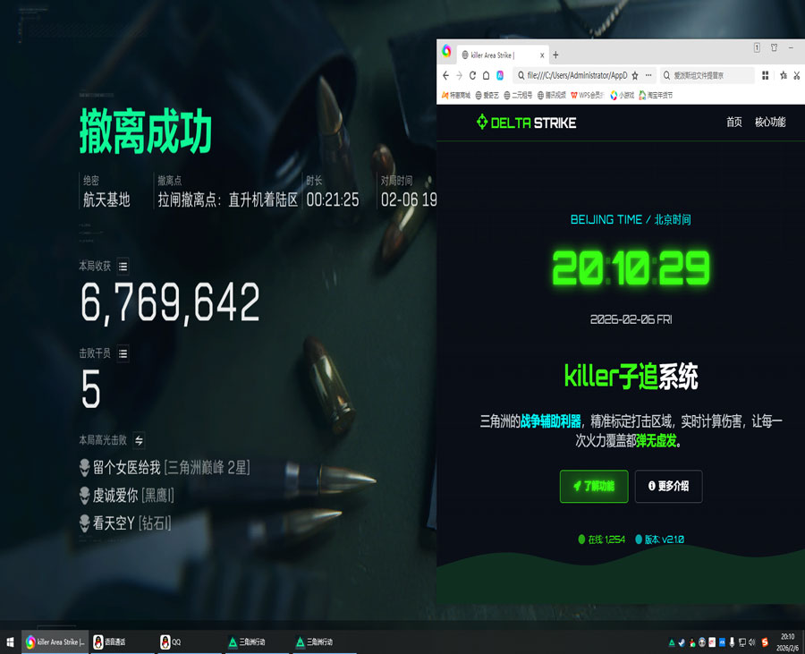 三角洲与外挂多次组队软件效果